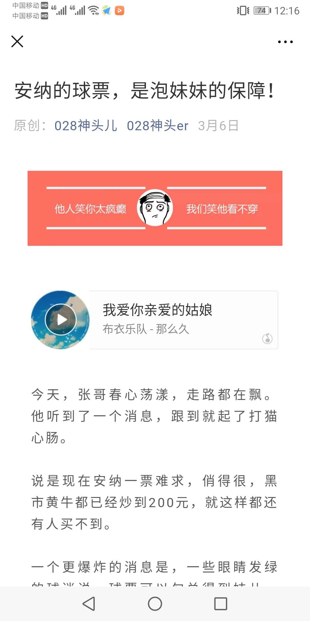 揭秘四川FC转让内幕瞒天过海假收购玩死文痞妓者