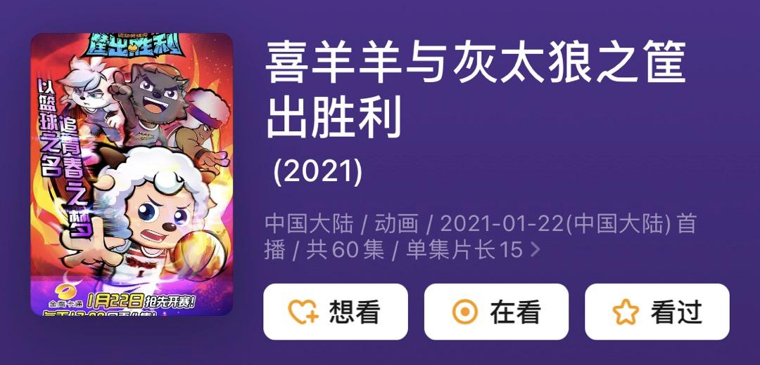 屠版虎扑，这部喜羊羊怎么比海贼王还燃？