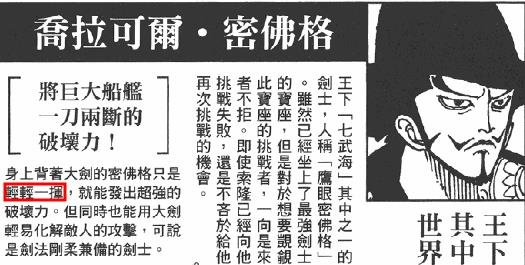 海贼王鹰眼最强一战,海贼王世界第一大剑豪鹰眼