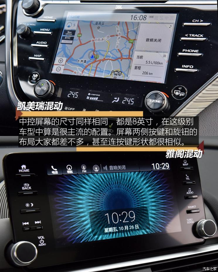 凯美瑞2.5双擎和雅阁混动哪个省油,38号车评雅阁混动和凯美瑞混动视频