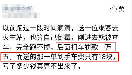 滴滴司机一单车费18,亏损却有1万4?网友:现在改行还来得及