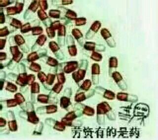 药药切克闹表情包gif,各种药盒的表情包