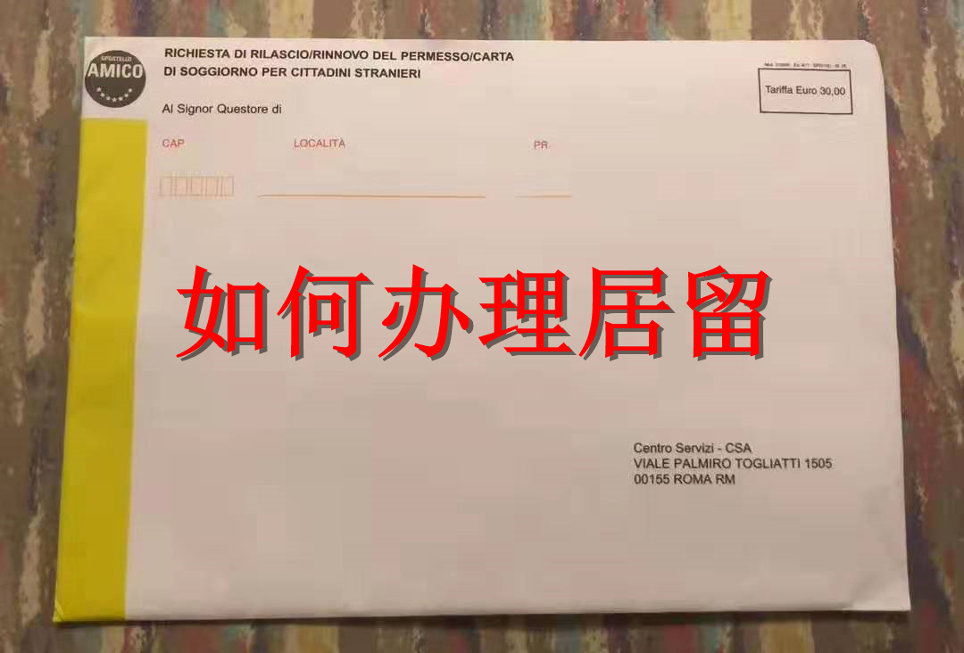 意大利半年居留签证怎么办理,如何办理去意大利的探亲签证