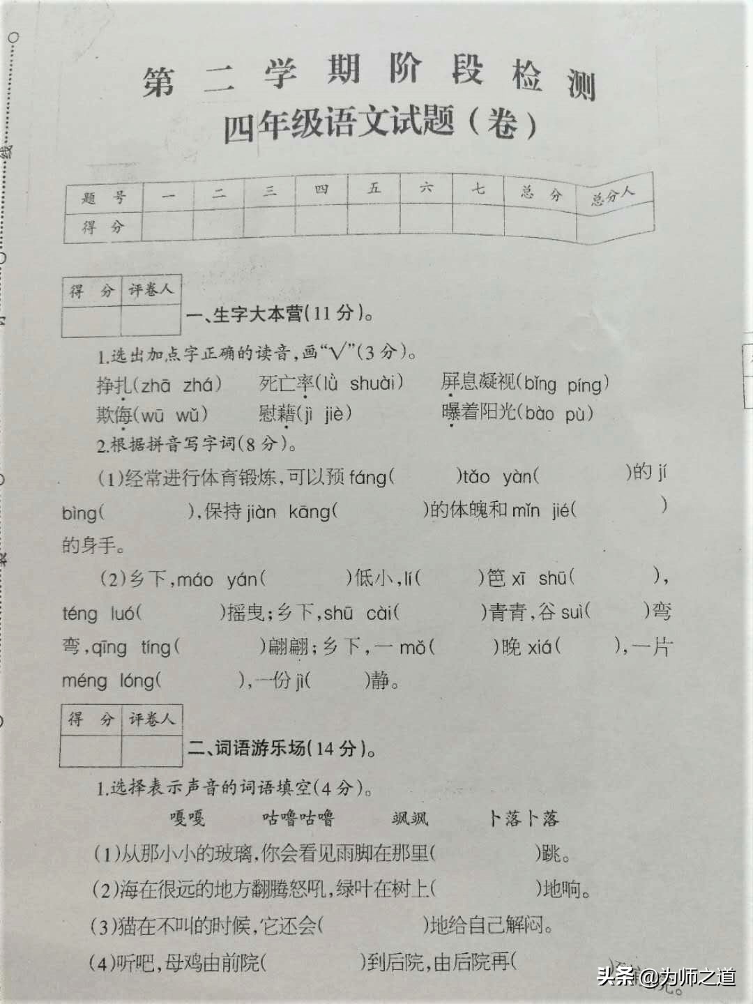 四年级下册语文期中测试卷b卷2022,四年级语文期中试卷2021至2022