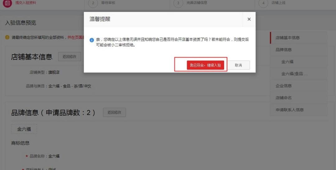 天猫海外旗舰店入驻,天猫入驻药房旗舰店