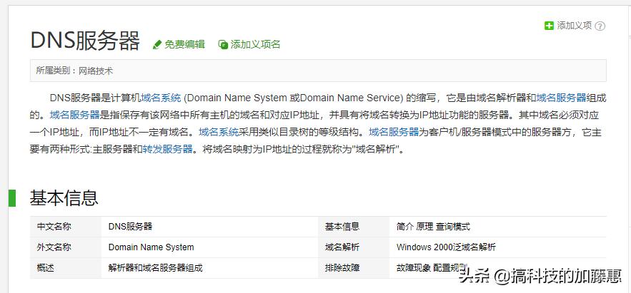 打开网页网速慢更改dns,打开网页很慢网速却正常