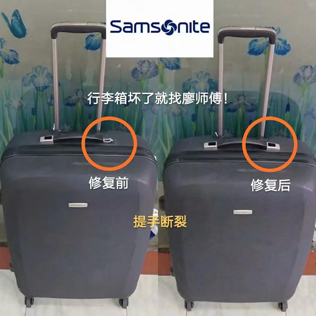 廖师傅维修行李箱包,廖师傅家电维修