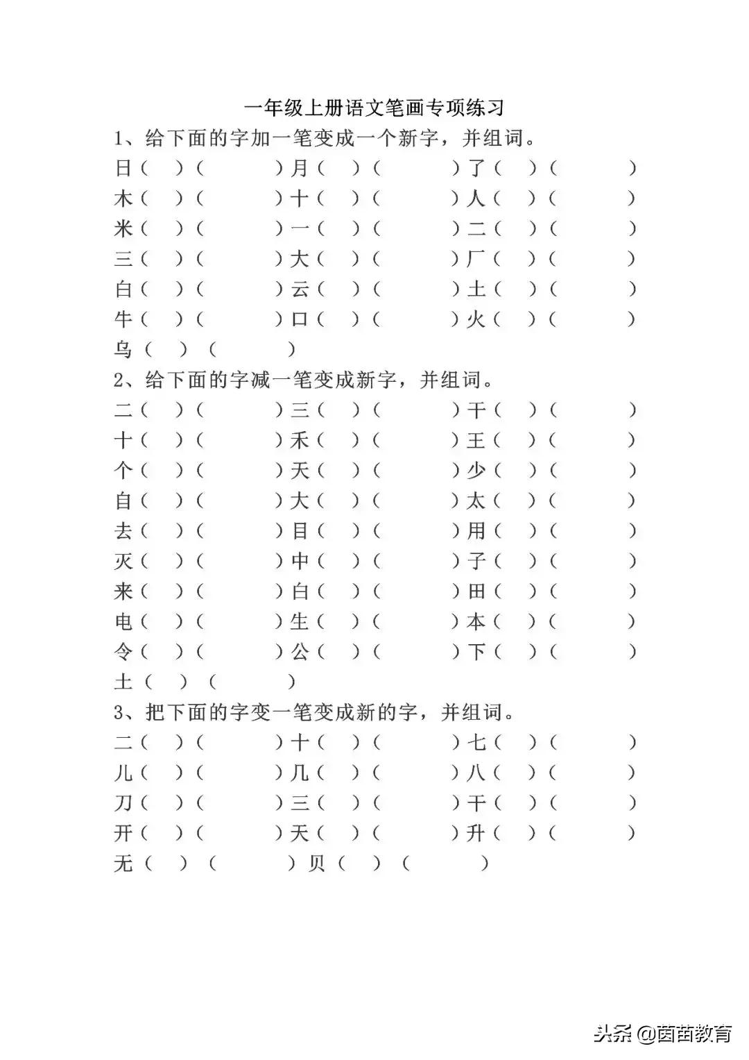 一年级上册笔顺笔画表可打印,一年级上册语文笔画拼读视频