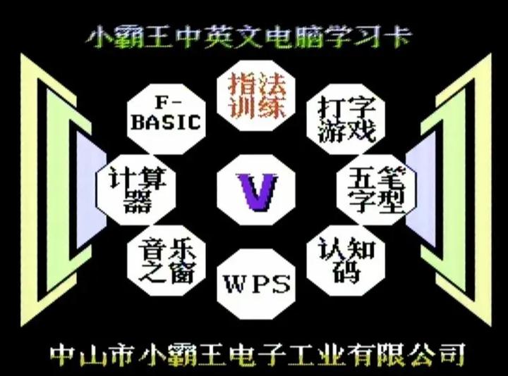 小霸王学习机介绍视频,小霸王学习机1990