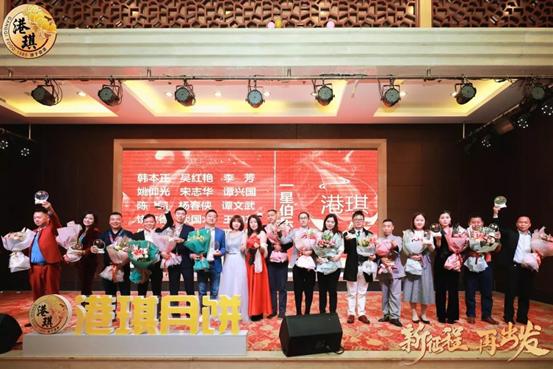 港琪月饼新时代,港琪月饼庆功