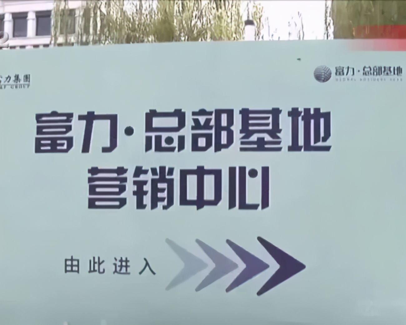 富力总部基地房子好吗,富力总部基地公寓值得买吗