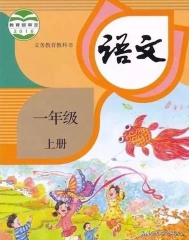 人教版一年级语文知识点视频讲解,语文一年级上册语文园地三40-43页