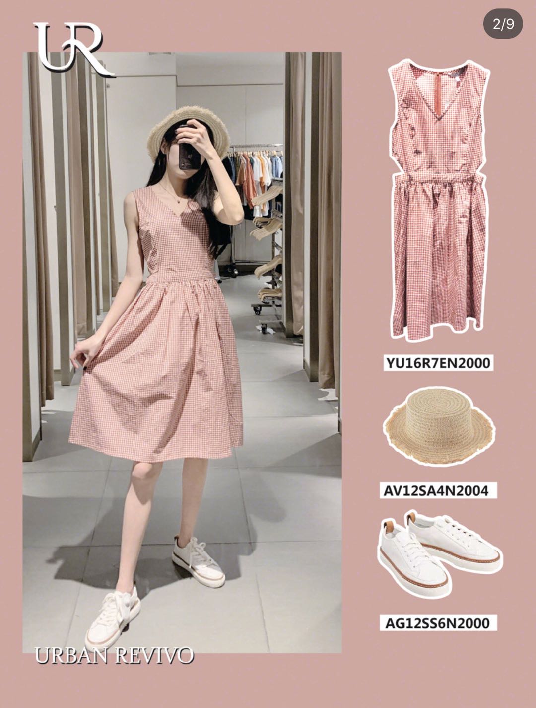 ur穿搭夏,ur试衣间穿搭