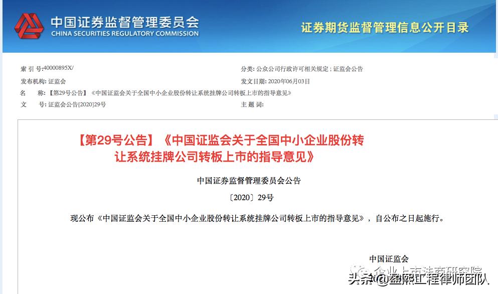 转板上市最新政策,转板上市新政策