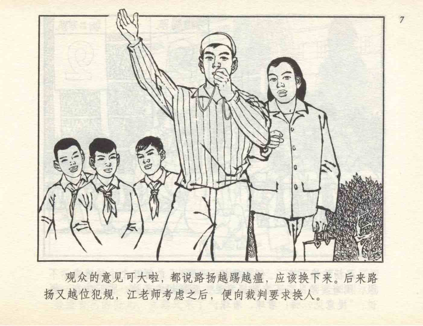 老连环画小足球赛,足球连环画图片4幅