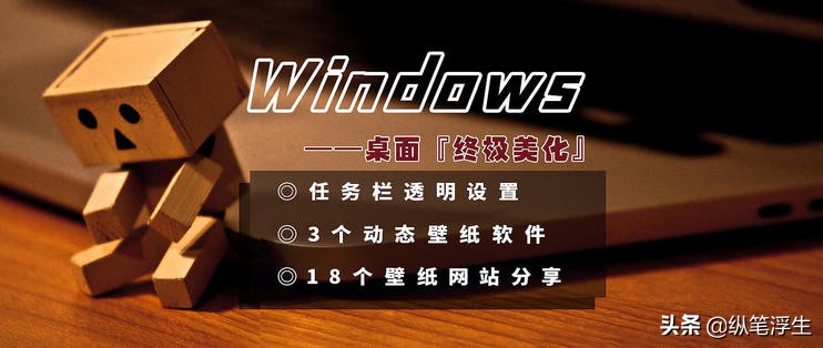 windows桌面壁纸动态,win7桌面动态壁纸美化