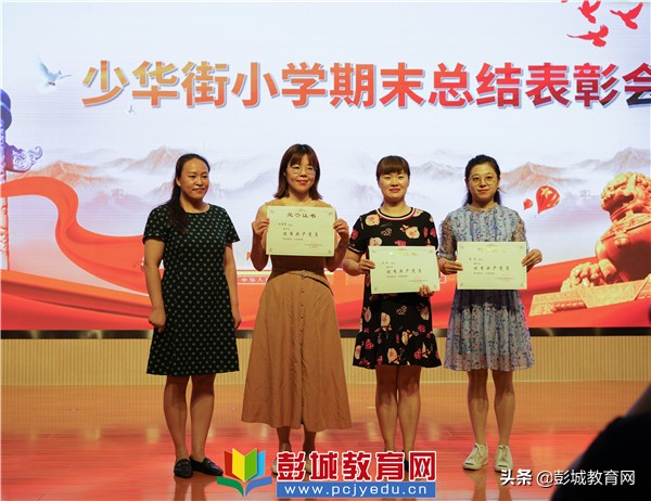 砥砺前行表彰大会,小学学校表彰暨教学工作大会