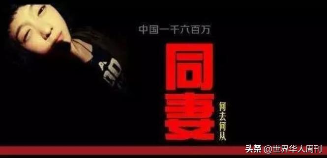 中国被忽视的1600万：那些嫁给男同性恋的女孩