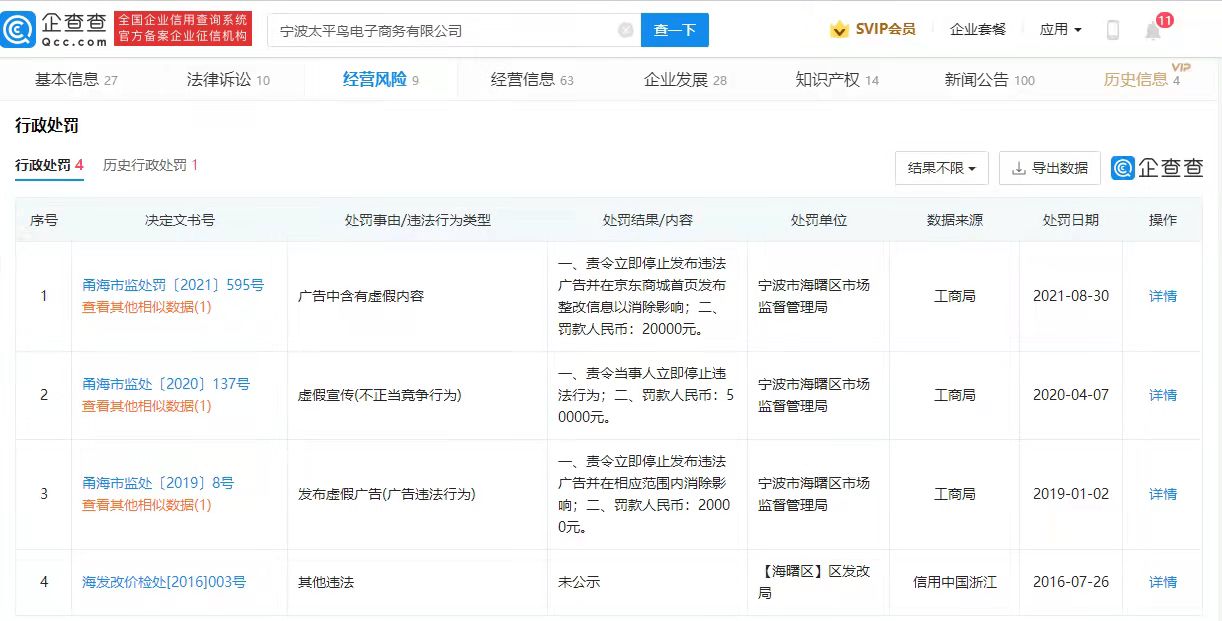太平鸟被曝侵权,太平鸟多次被曝虚假宣传