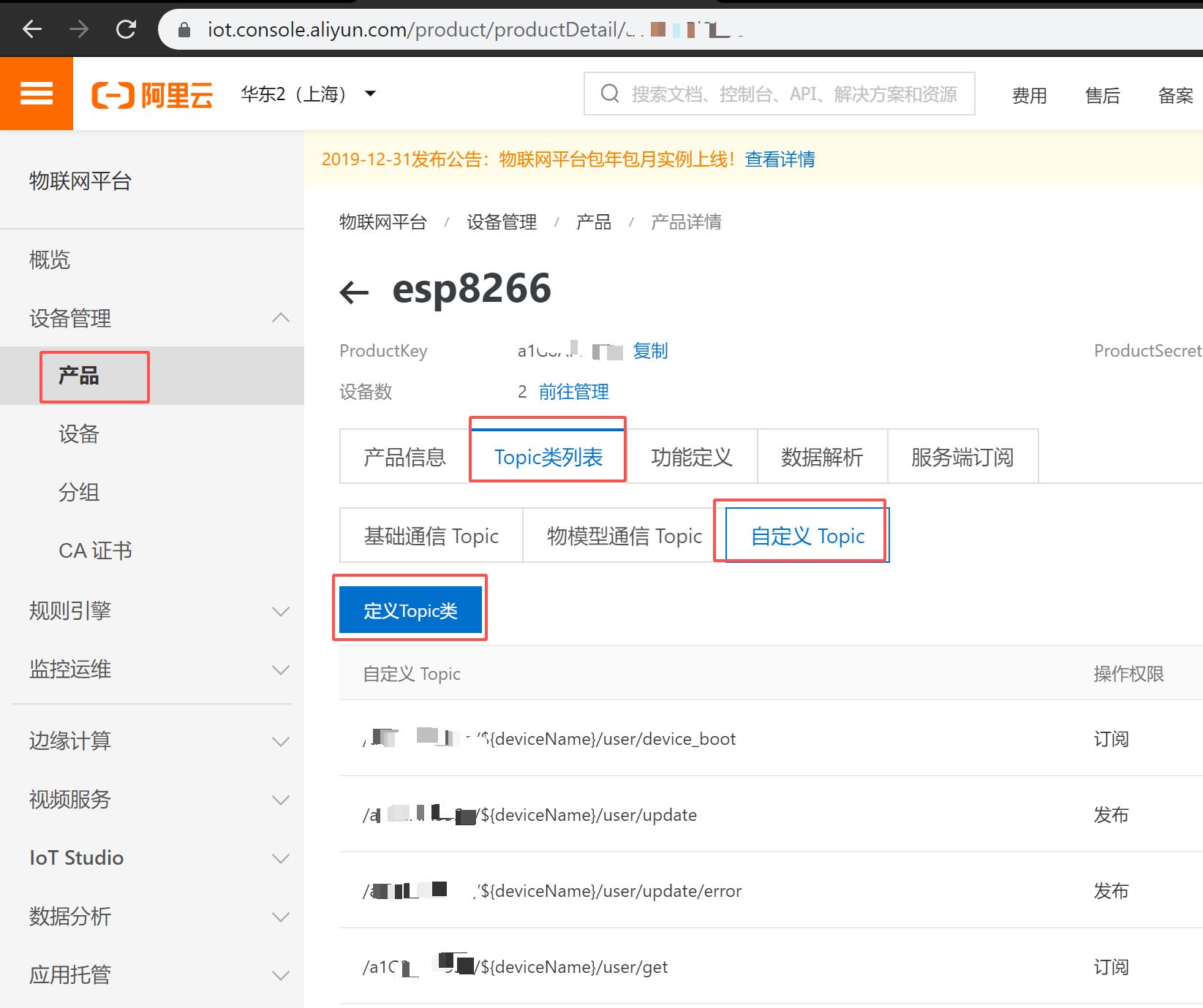 阿里云物联网平台接入esp8266,esp8266接入阿里云教程