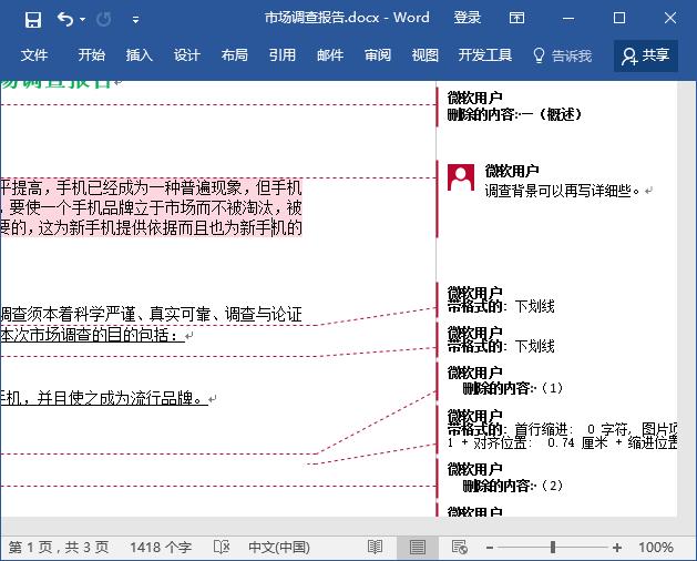怎样用word批注文章,使用word编辑页码