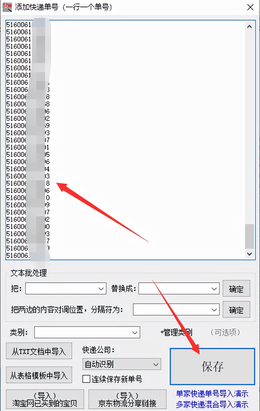 简单分析多个D速物流中的含有错分件的单号