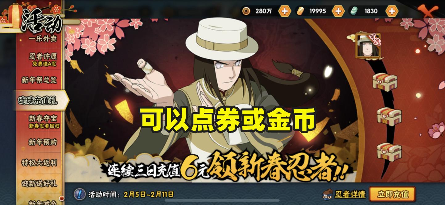 火影手游18元新春持续多久,火影手游2024新春活动