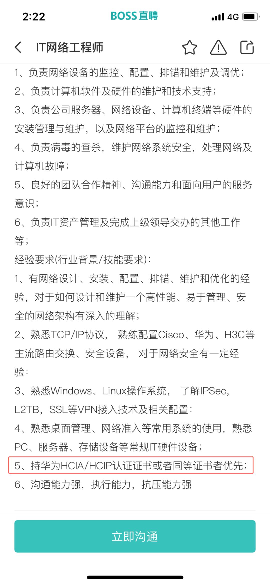 华为认证是什么东西,科普认证什么意思