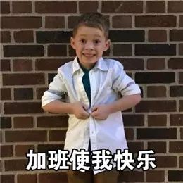 终于可以回去上班了表情包,关于要上班的表情包