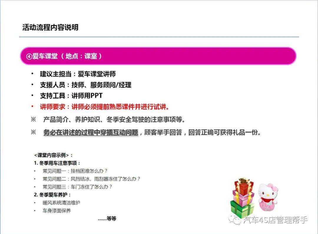 4s店爱车讲堂活动方案,汽车4s店店头活动方案