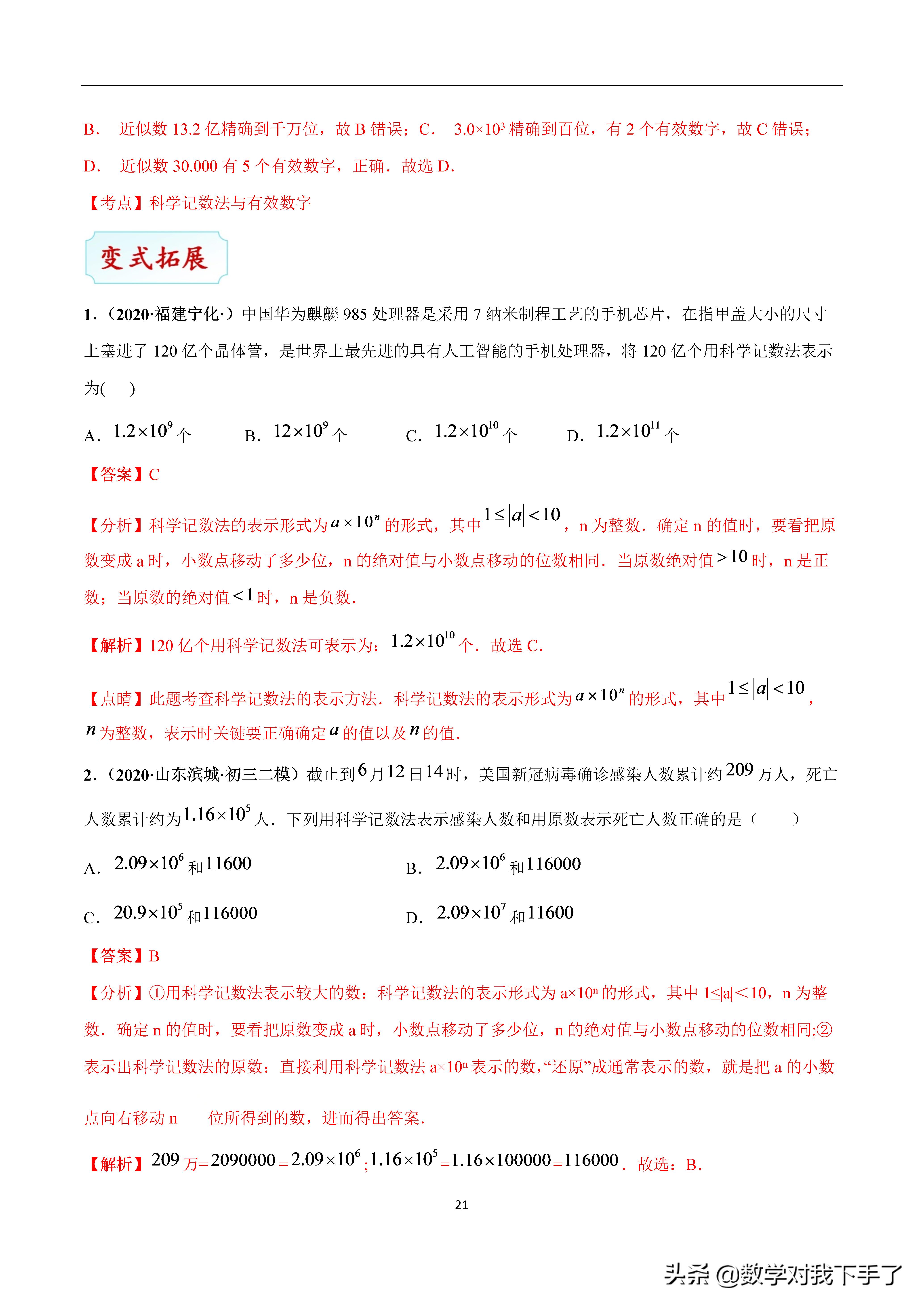 七年级下册数学实数重点题型讲解,中考数学实数基础题讲解