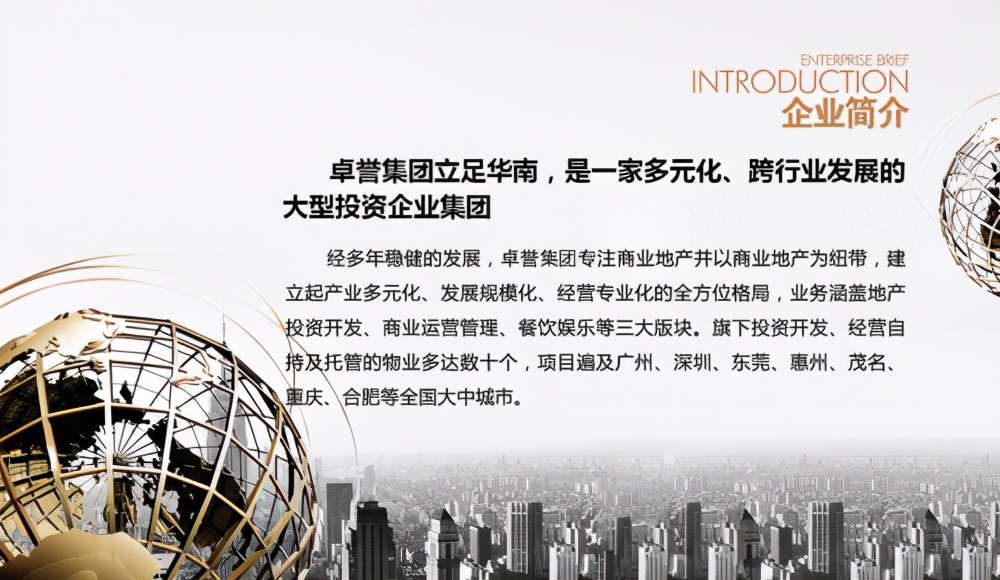 卓誉房地产有限公司,珠海卓誉地产