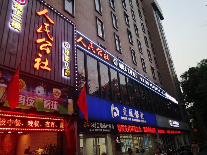 浜烘皯鍏ぞ鎴愮珛搴嗙澶т細,浜烘皯鍏ぞ澶т細