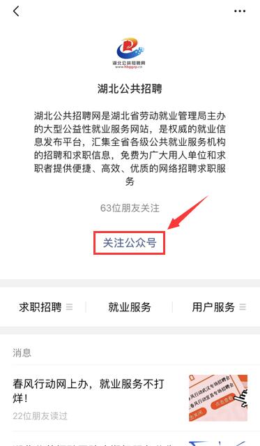 湖北省人力资源和社会保障厅外出务工就业社保服务和疫情防控手册
