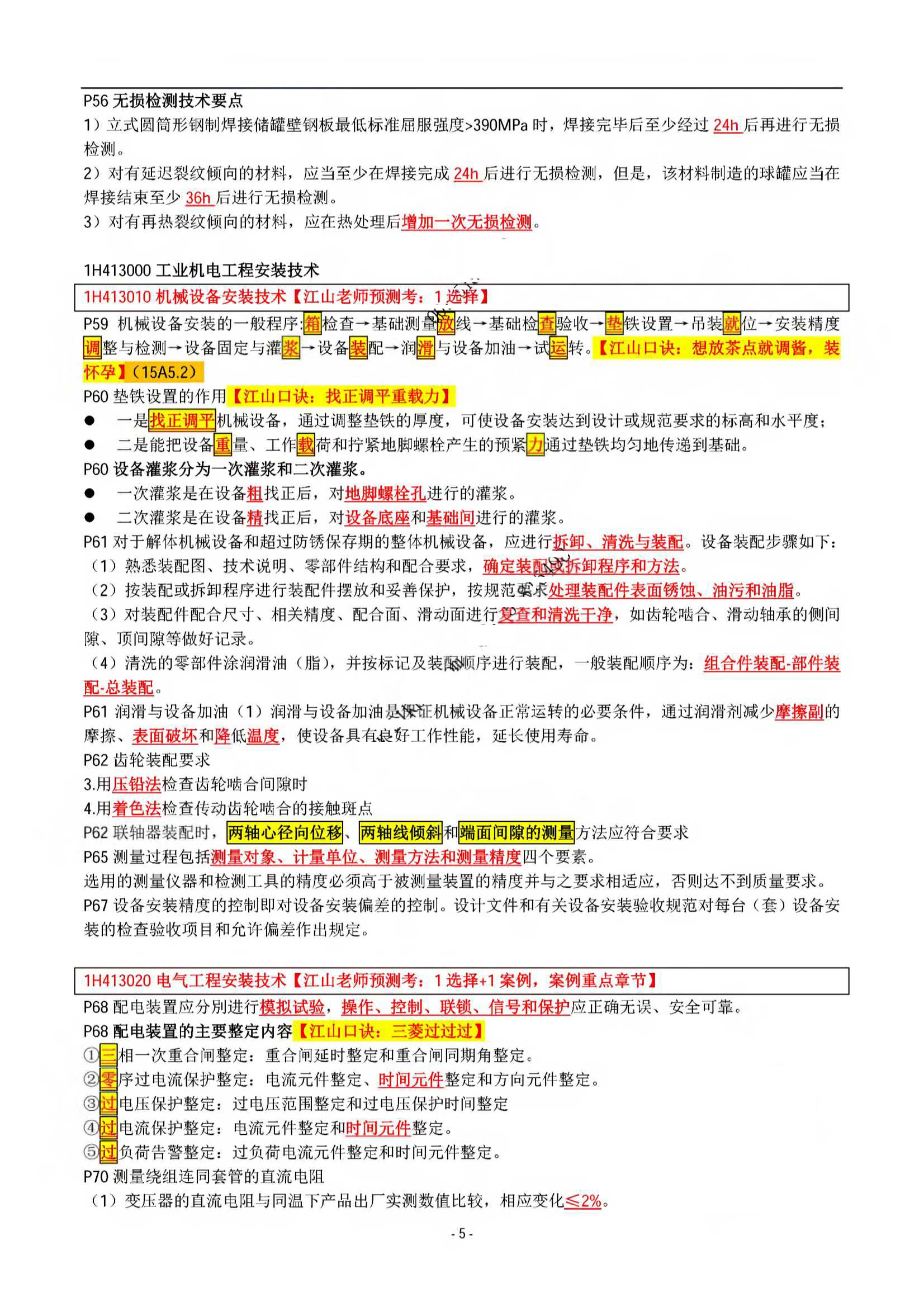 2019一级建造师机电实务精讲,一级建造师金色考点2020
