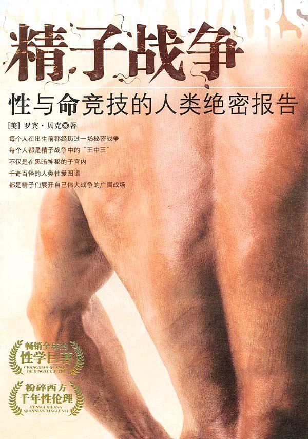 精子战争全文,潘金莲杀害武大郎是什么时间