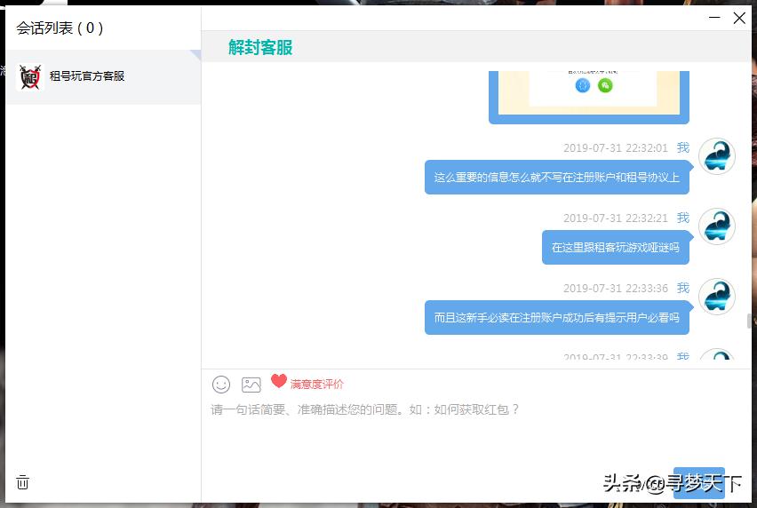 租号玩在不通知租客的情况下收集租客“隐私”