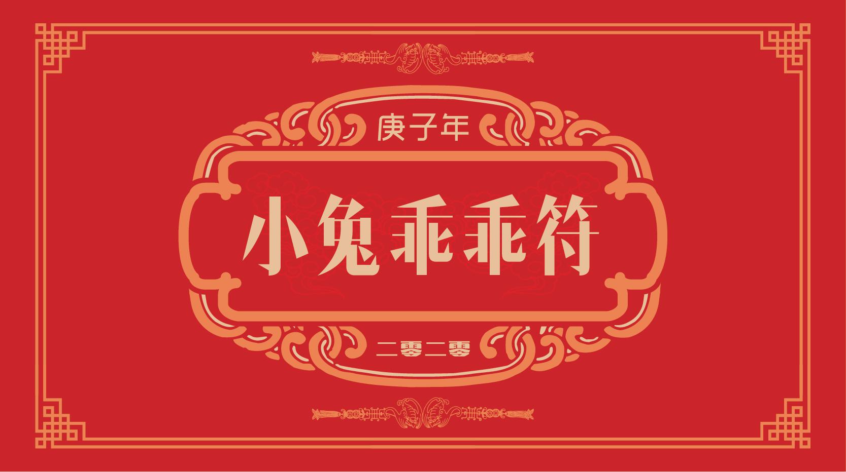 春节送春联给你送福,春节礼物送得好来年好运少不了