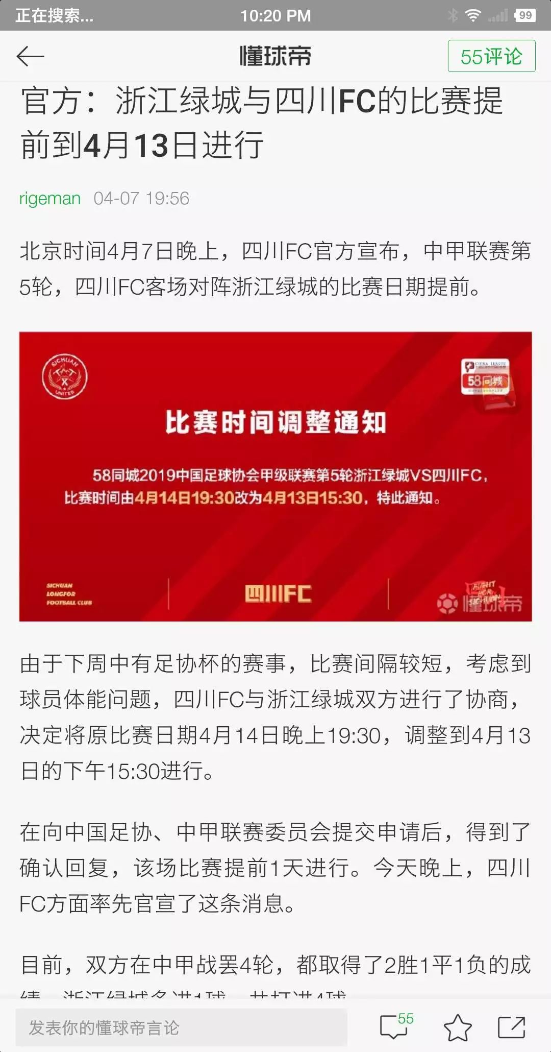 足协延期对国足的影响,足协澄清联赛暂停等假新闻