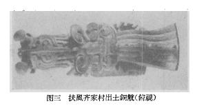 宝鸡地区出土商周铜器,扶风青铜出土