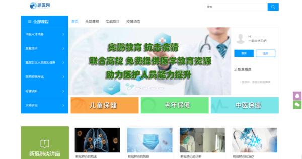 停课不停学教育公益,停课不停学教育在行动