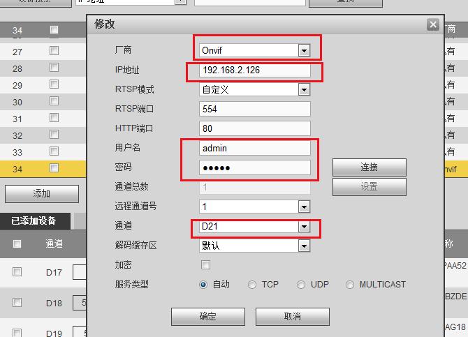 大华录像机用海康摄像头怎样设置,大华摄像头配海康录像机怎么调试