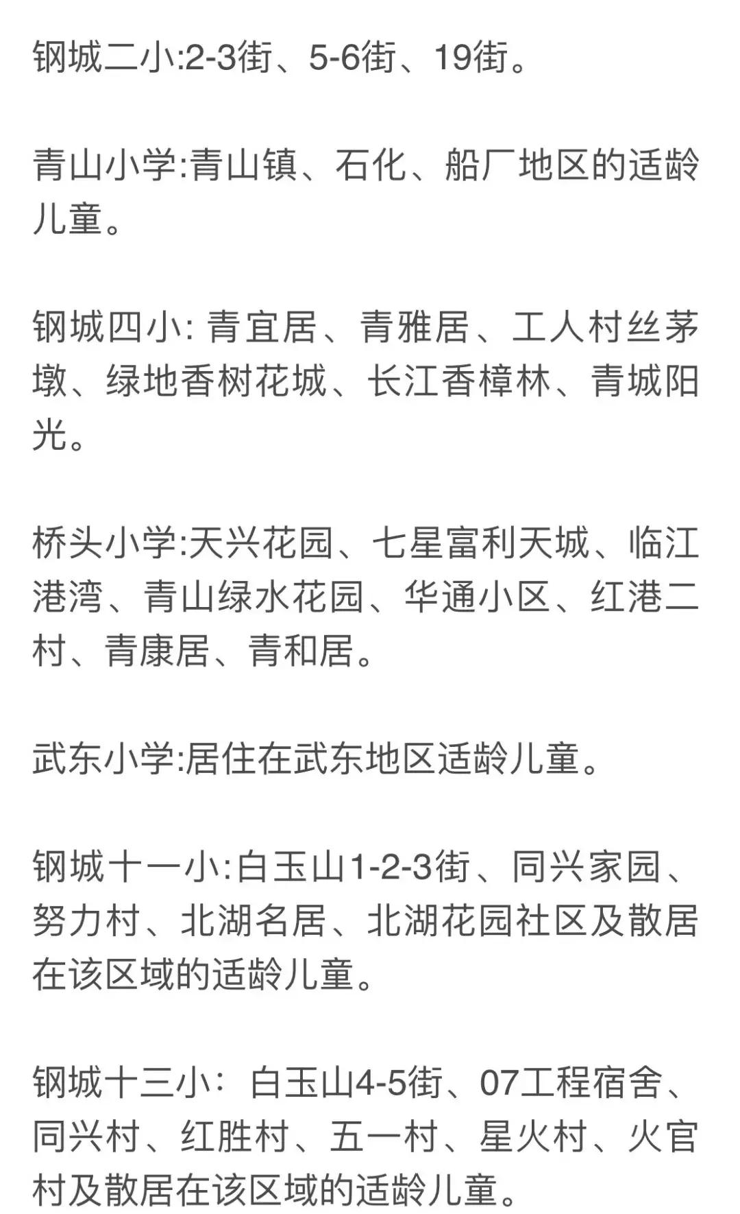 武汉中华路小学对口划片,武汉对口划片时间