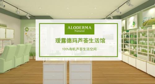 瑷露德玛芦荟化妆品加盟哪家好,瑷露德玛芦荟生活馆加盟费用