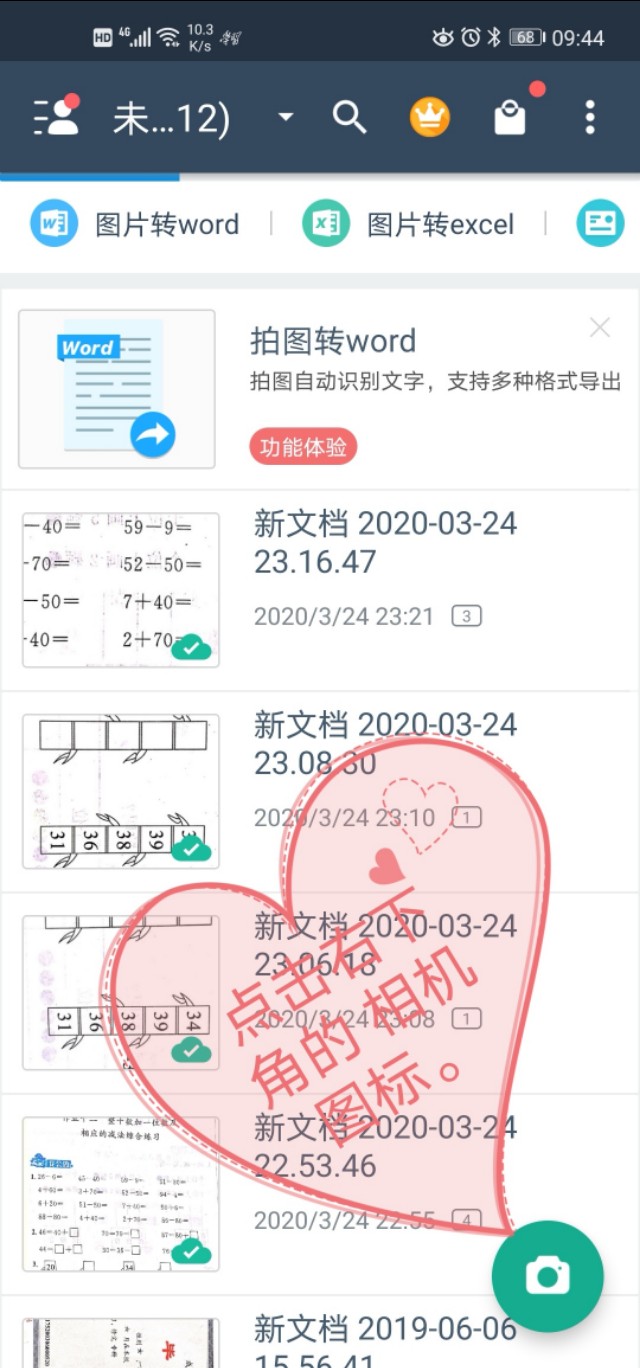 手机变身扫描仪教你如何扫描文件,用手机扫描仪一键扫描简单又方便