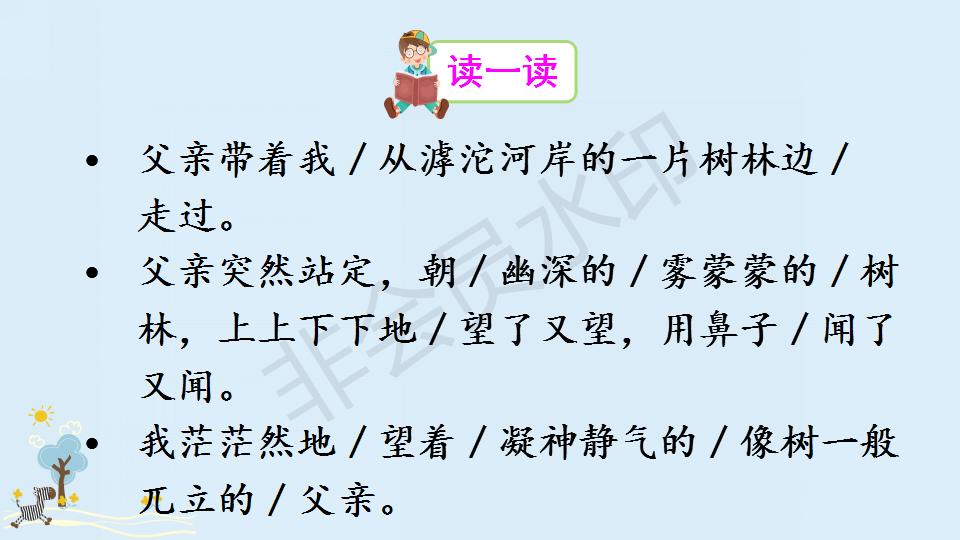 部编版父亲和鸟课件,父亲树林和鸟ppt教材解析