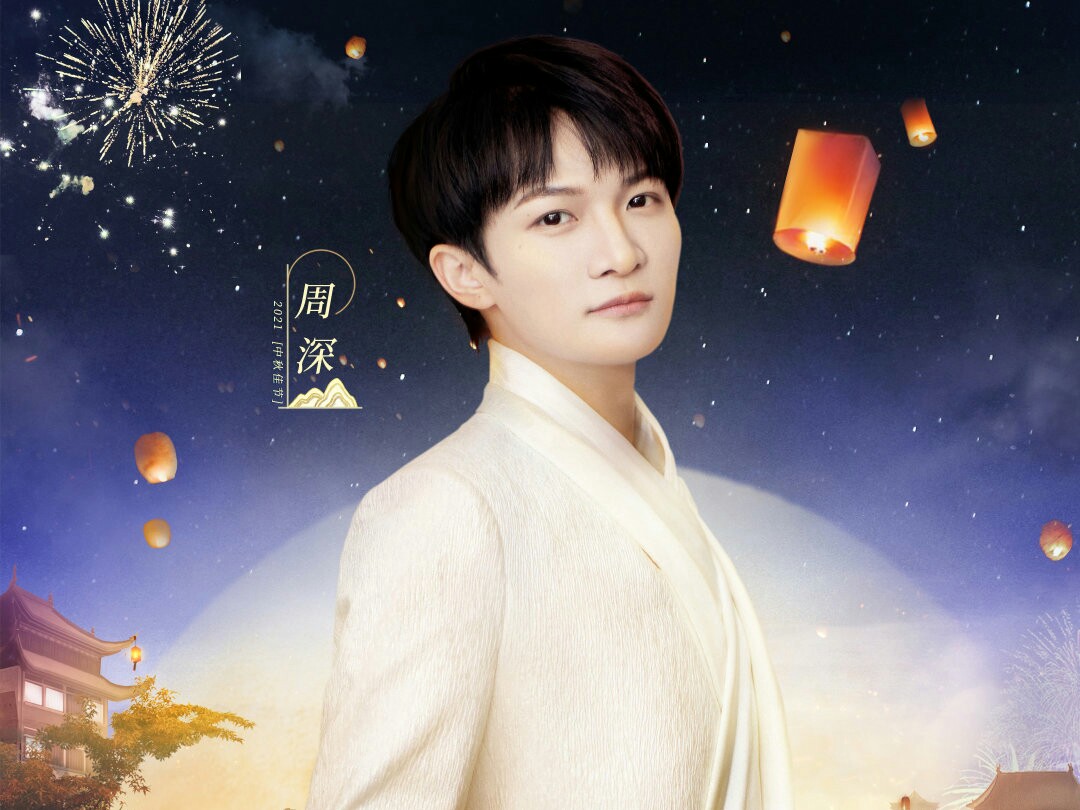 中秋奇妙游首波阵容官宣,中秋奇妙游阵容官宣