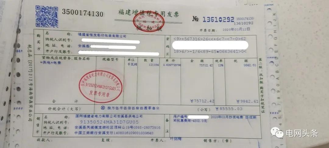 电费发票金额和清单不一样,电费发票怎么多一行