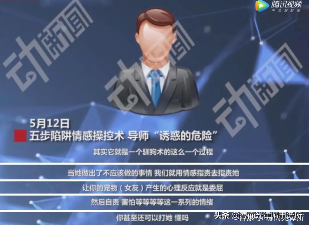 身上刻字、叫主人、拍裸照……会精神控制的不良PUA到底多可怕？