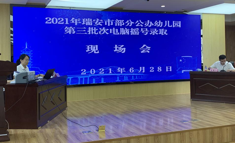 瑞安市公立幼儿园摇号名单怎么查,2022年瑞安公立幼儿园摇号
